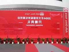 桁架背景板搭建制作-北京国际汽车博览会